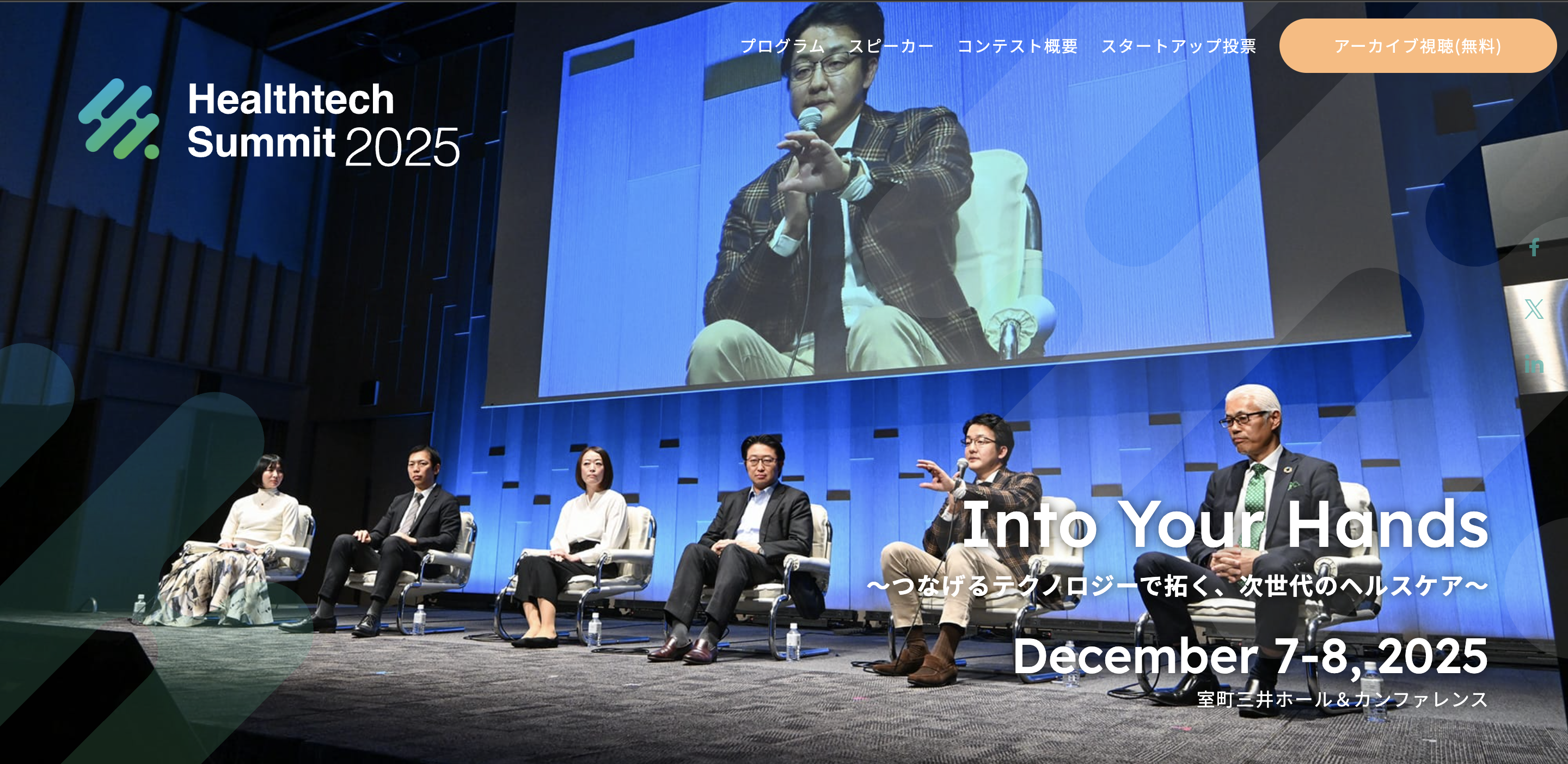 弊社代表が「Healthtech Summit 2025」に登壇しました